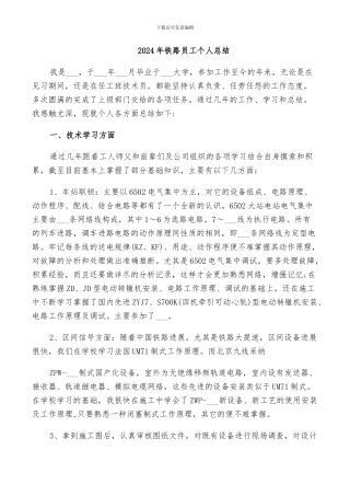 2024年铁路员工个人总结