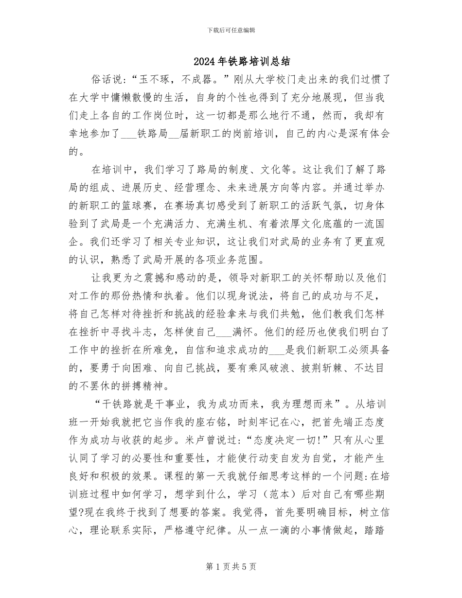 2024年铁路培训总结_第1页