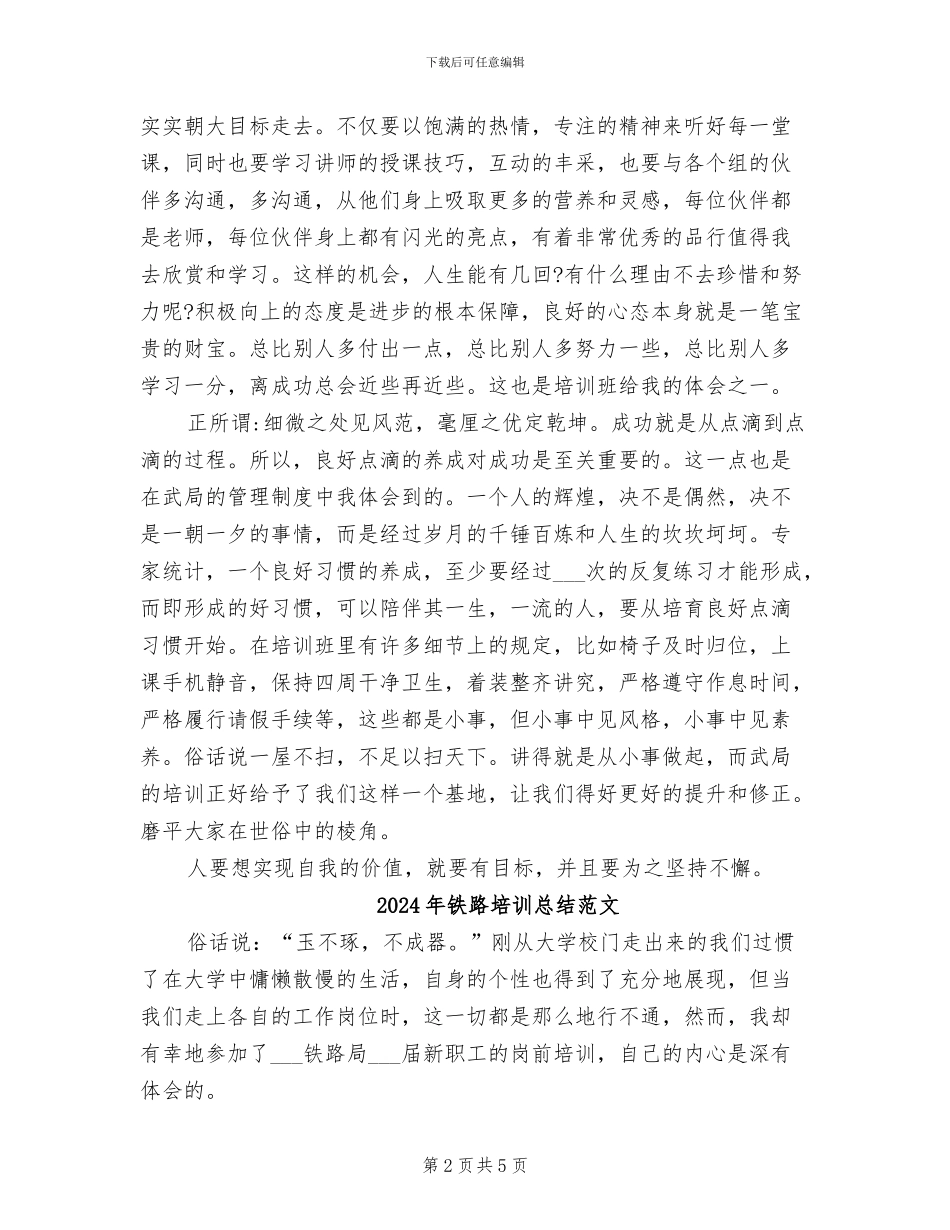 2024年铁路培训总结_第2页