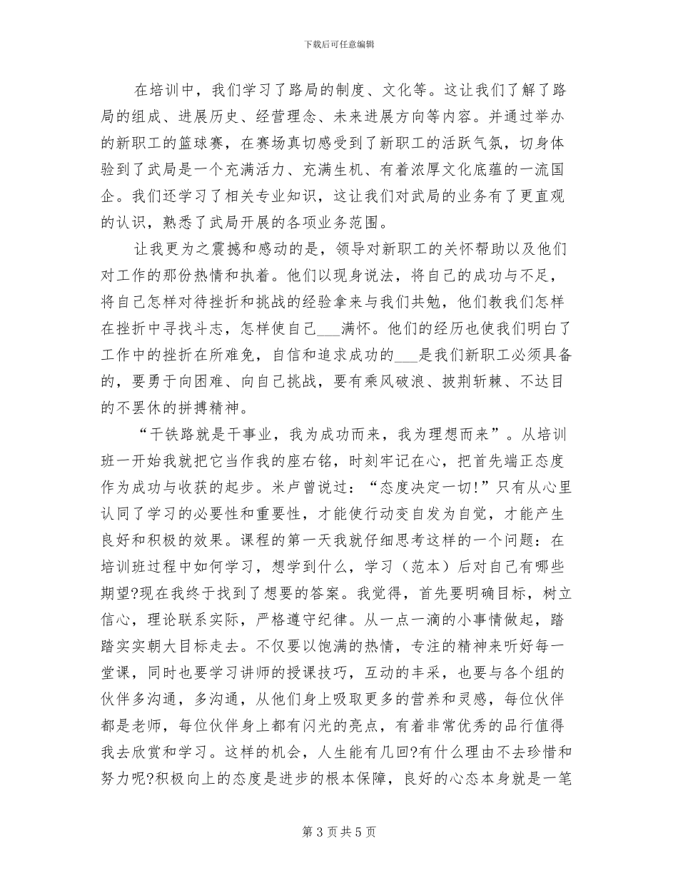 2024年铁路培训总结_第3页