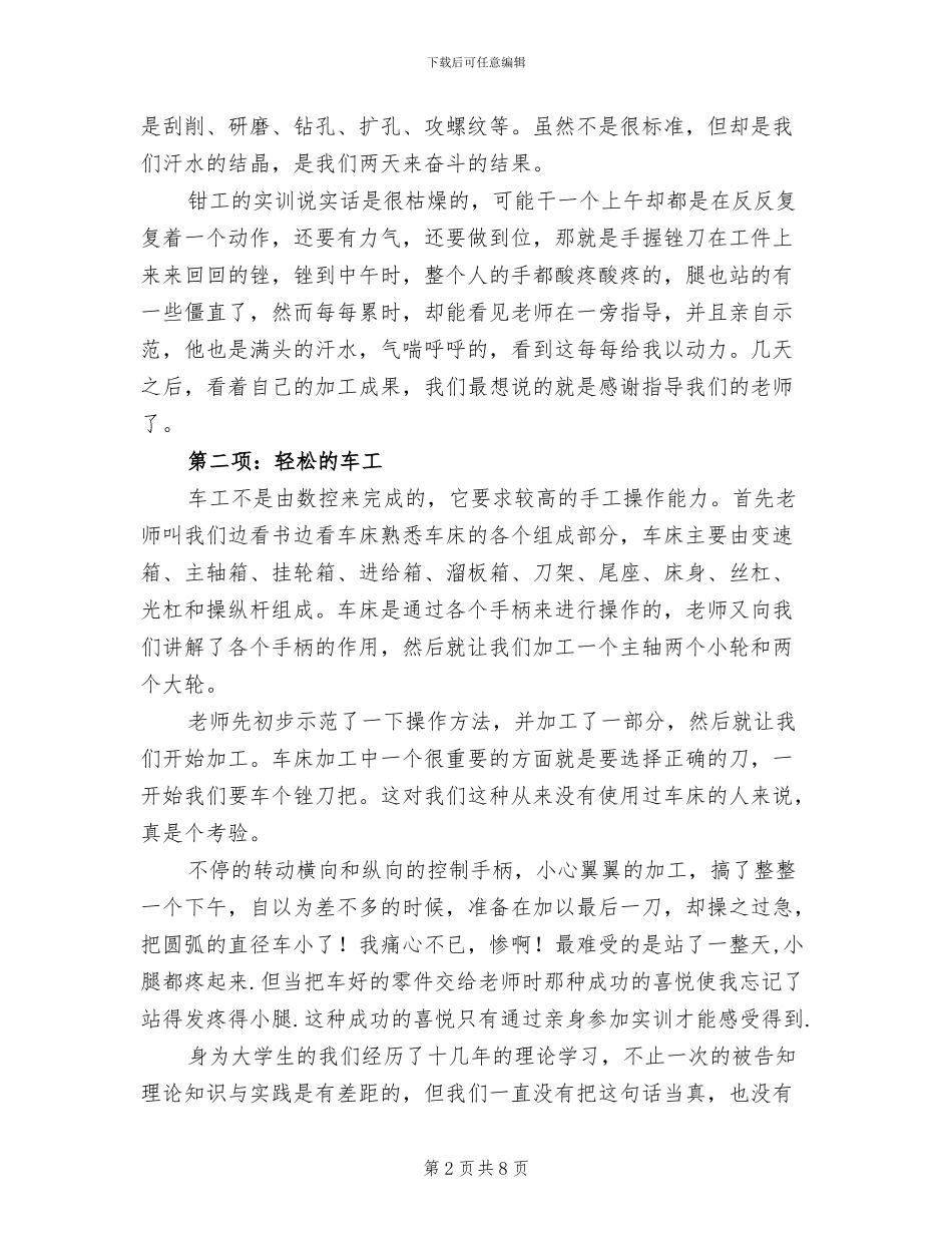 2024年钳工实训总结四_第2页