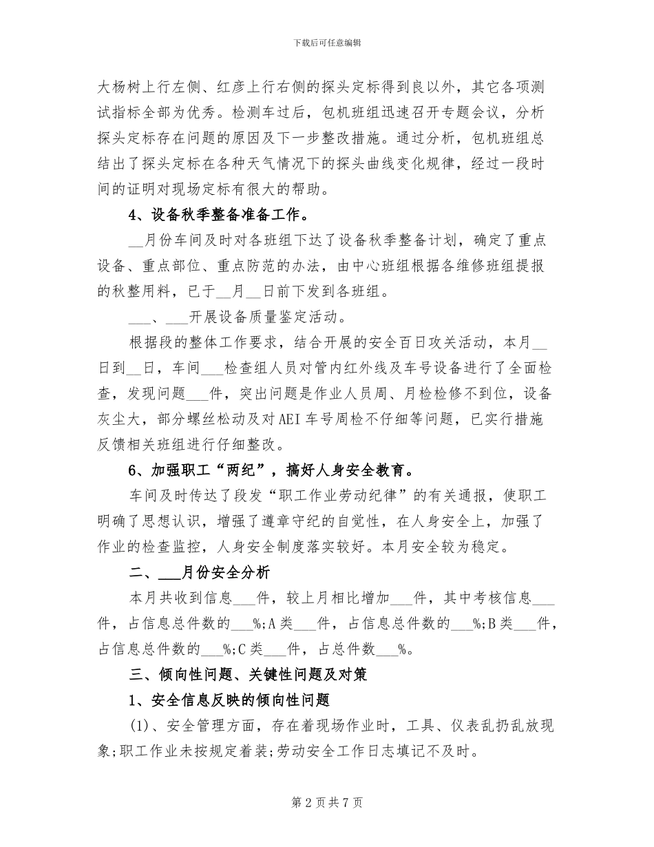 2024年铁路安全月工作总结范文_第2页