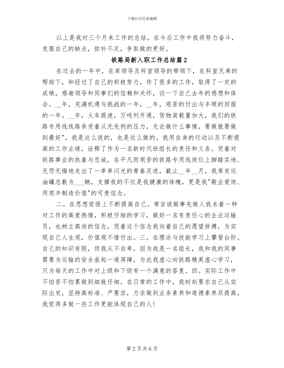 2024年铁路局新入职工作总结_第2页