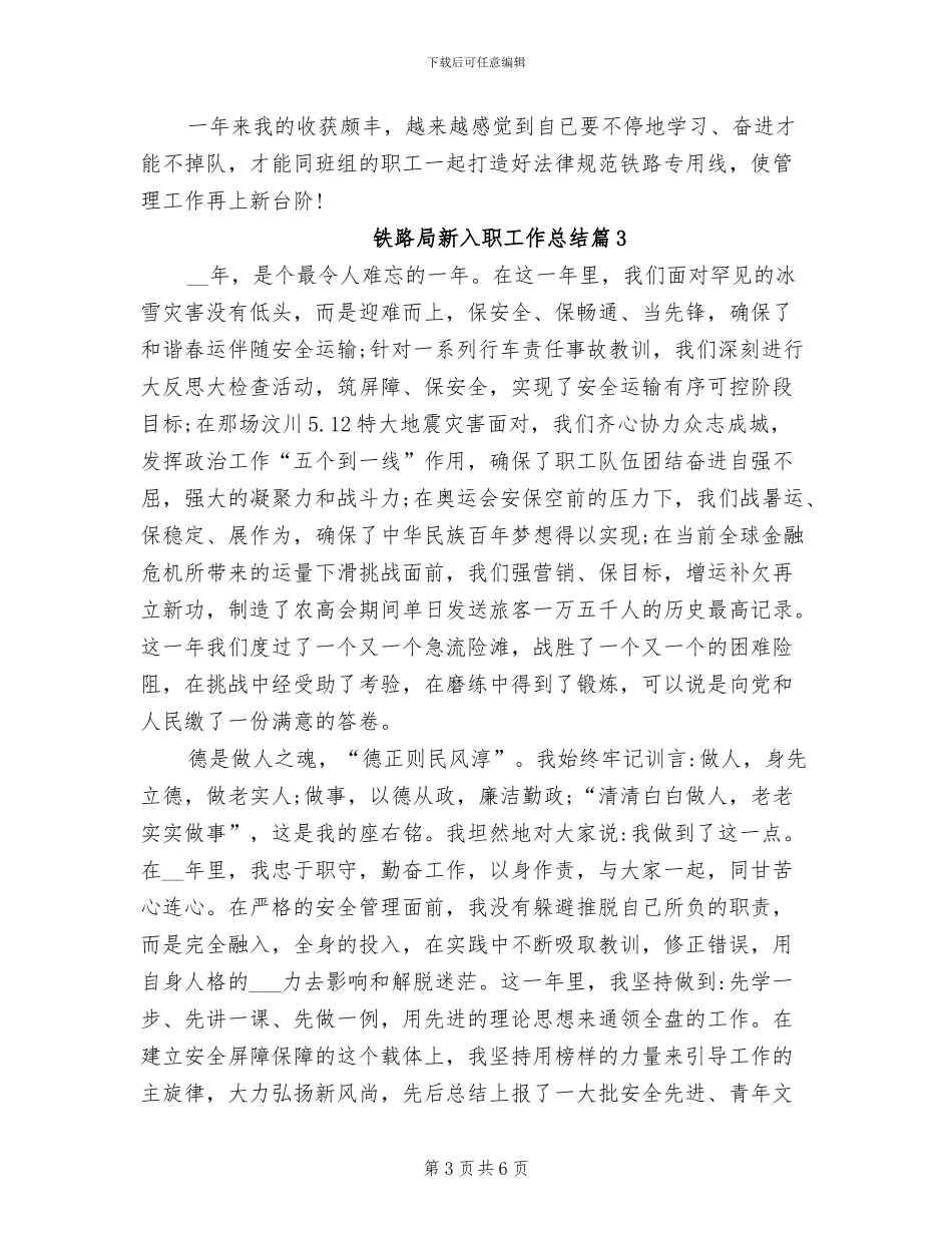 2024年铁路局新入职工作总结_第3页