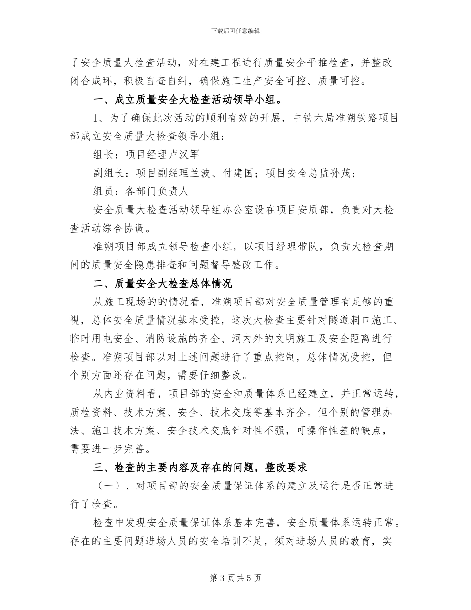 2024年铁路安全生产大检查活动总结_第3页