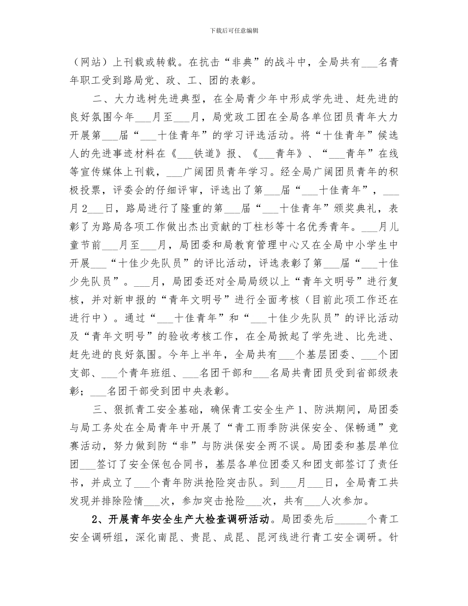 2024年铁路局团委工作总结_第2页