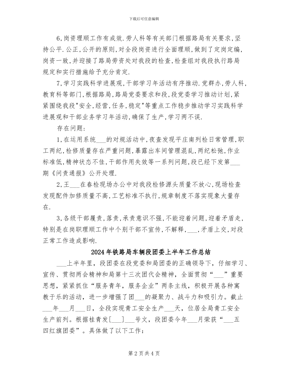 2024年铁路局检修三月份工作总结_第2页