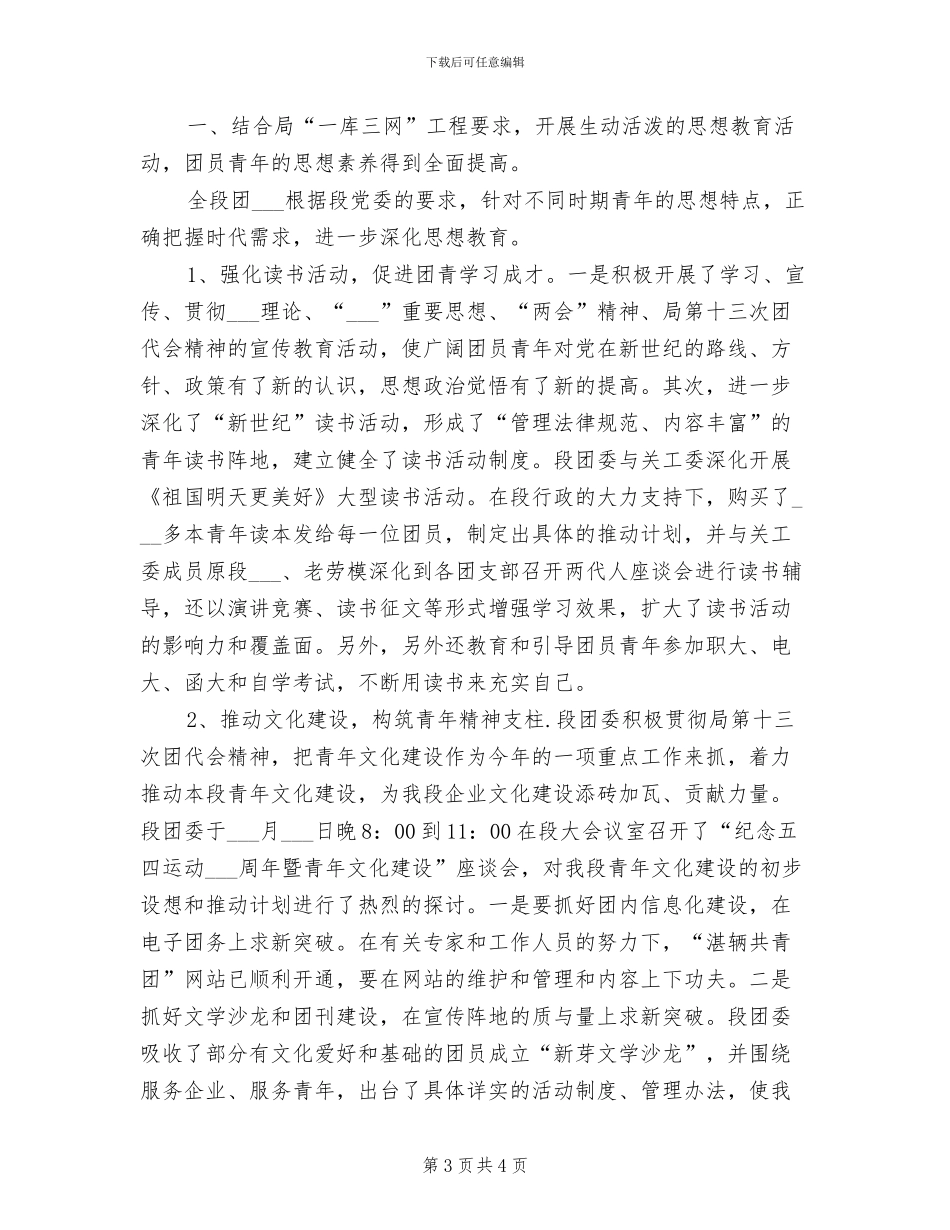 2024年铁路局检修三月份工作总结_第3页