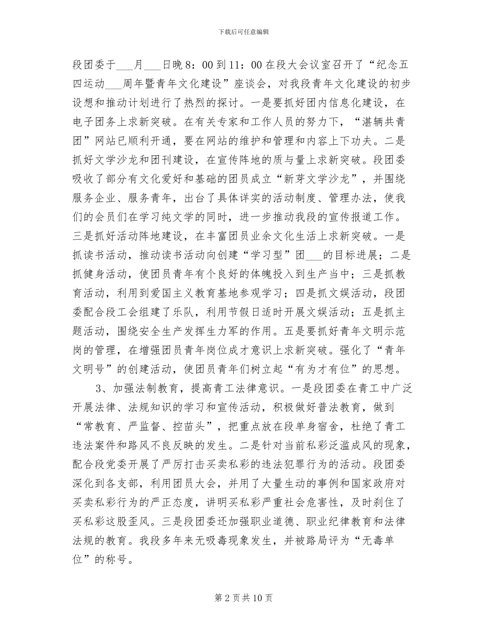 2024年铁路局车辆段团委上半年工作总结_第2页