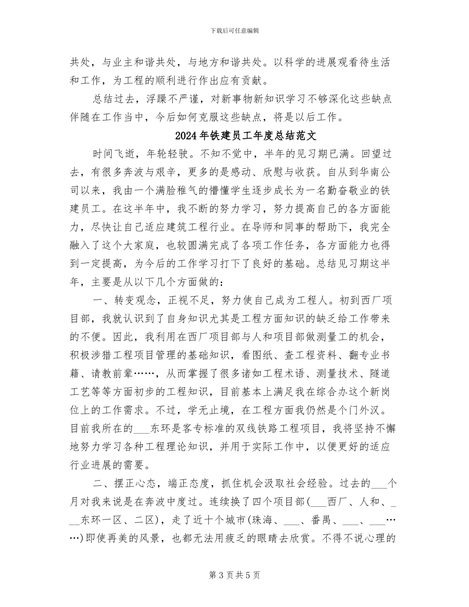 2024年铁建员工年度总结_第3页
