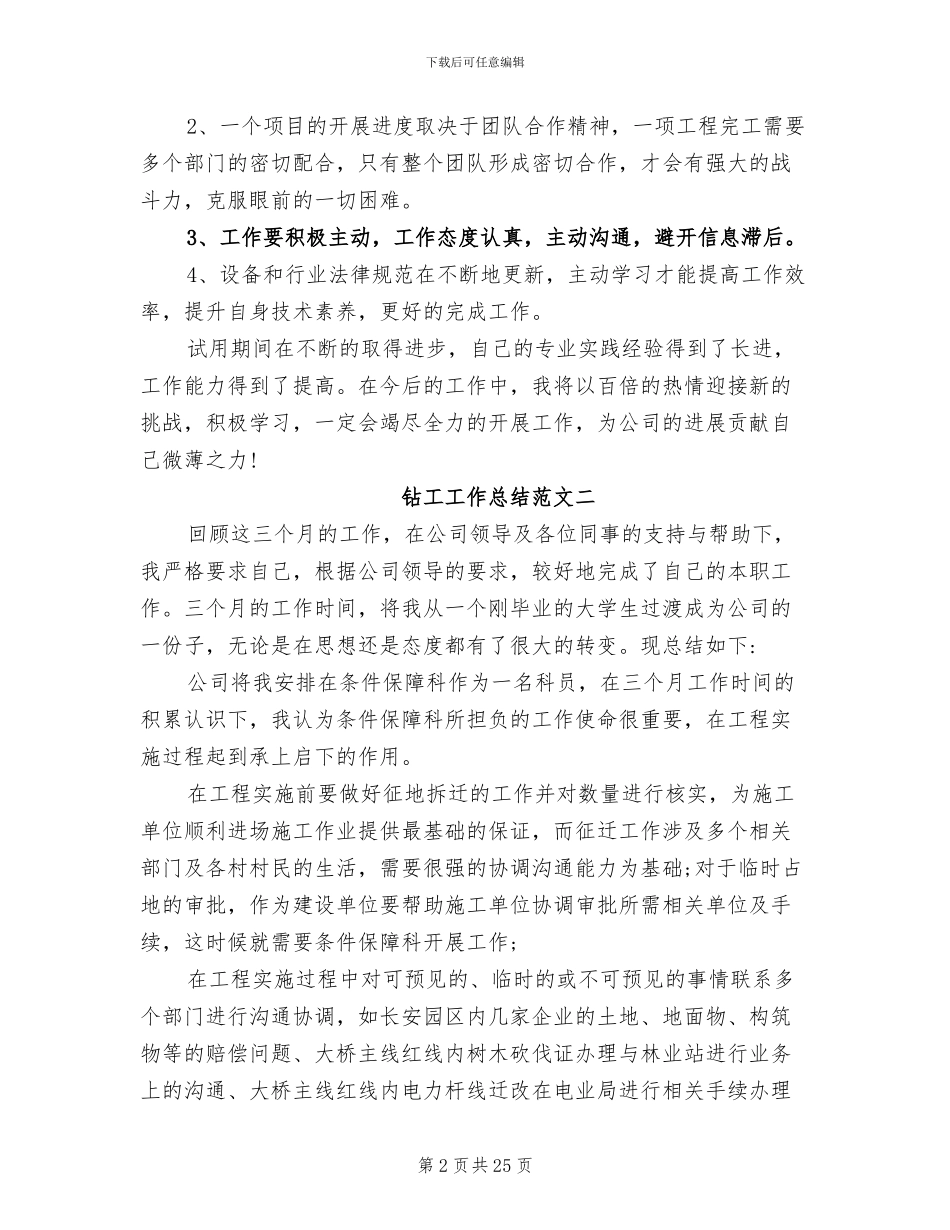 2024年钻工工作总结_第2页