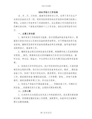 2024年钻工工作总结