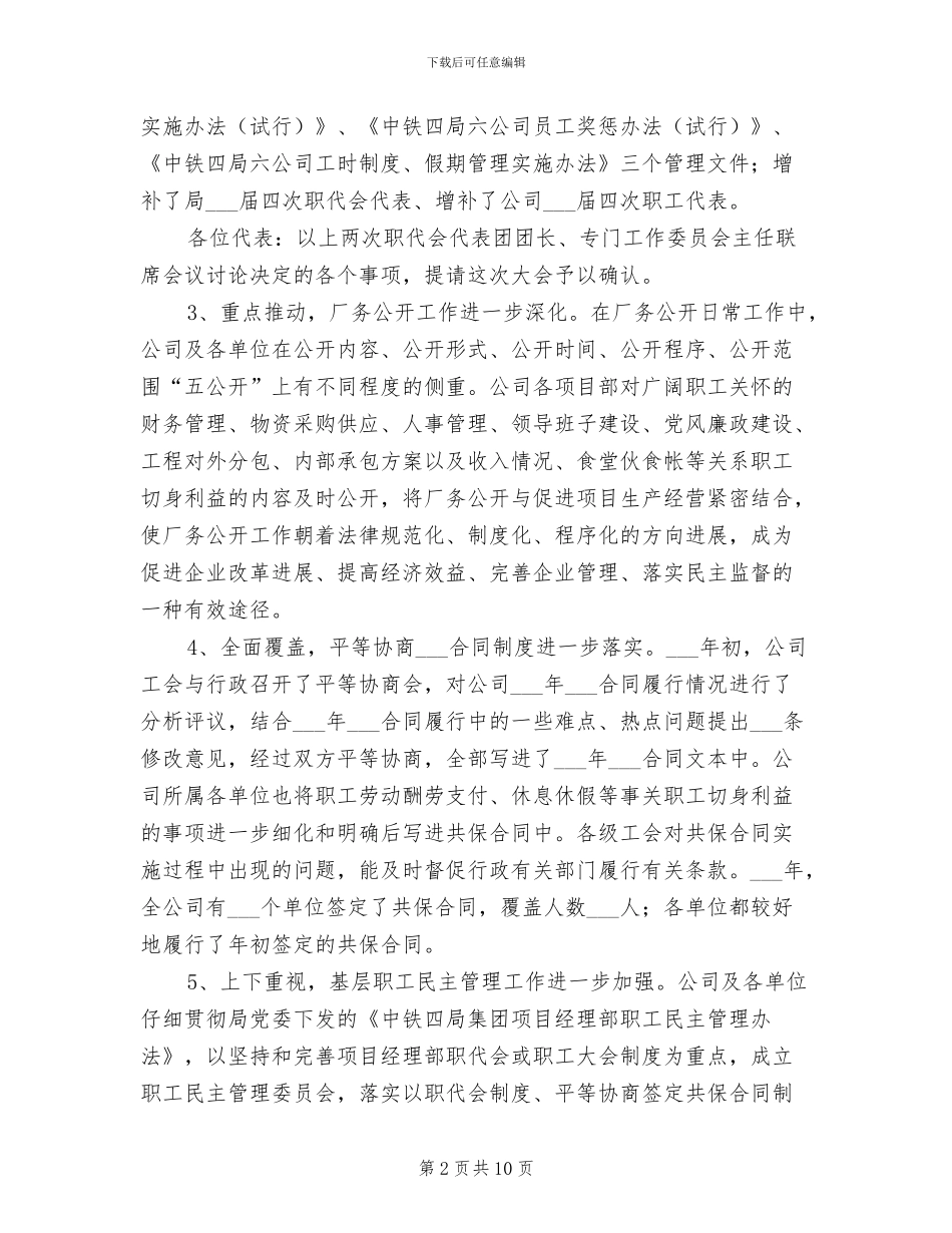 2024年铁路工会个人年度总结_第2页