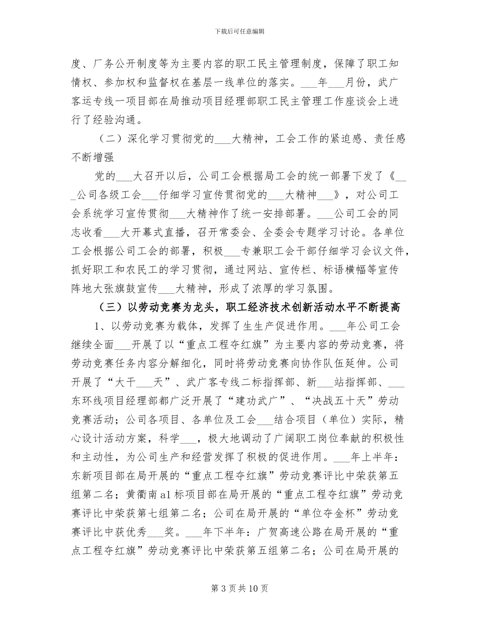 2024年铁路工会个人年度总结_第3页