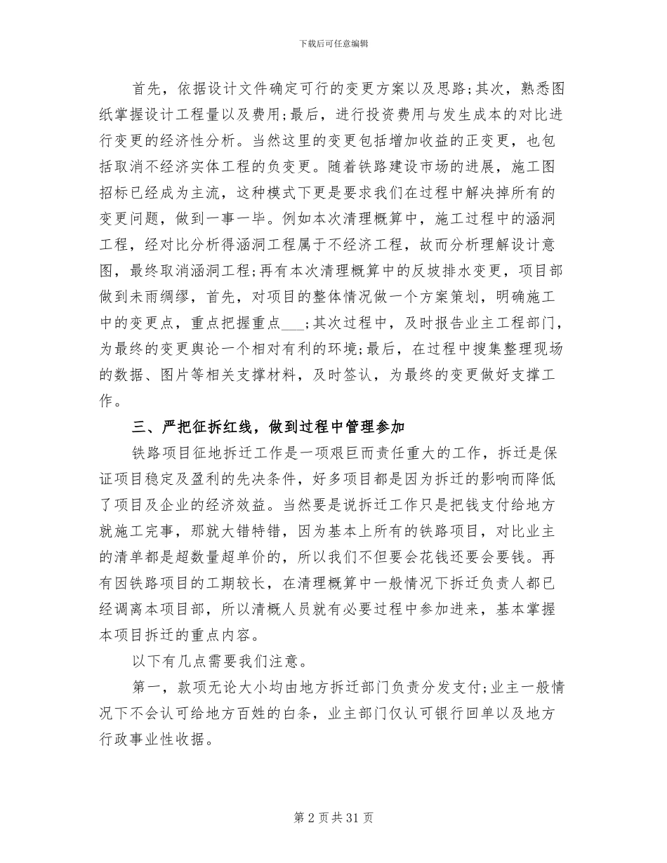 2024年铁路工作学习总结范文_第2页