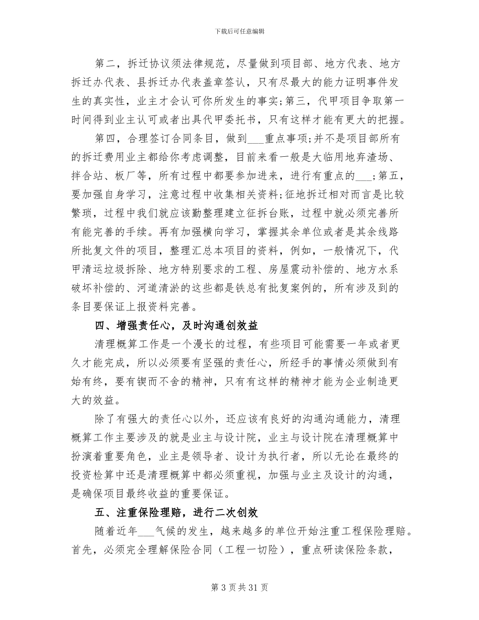 2024年铁路工作学习总结范文_第3页