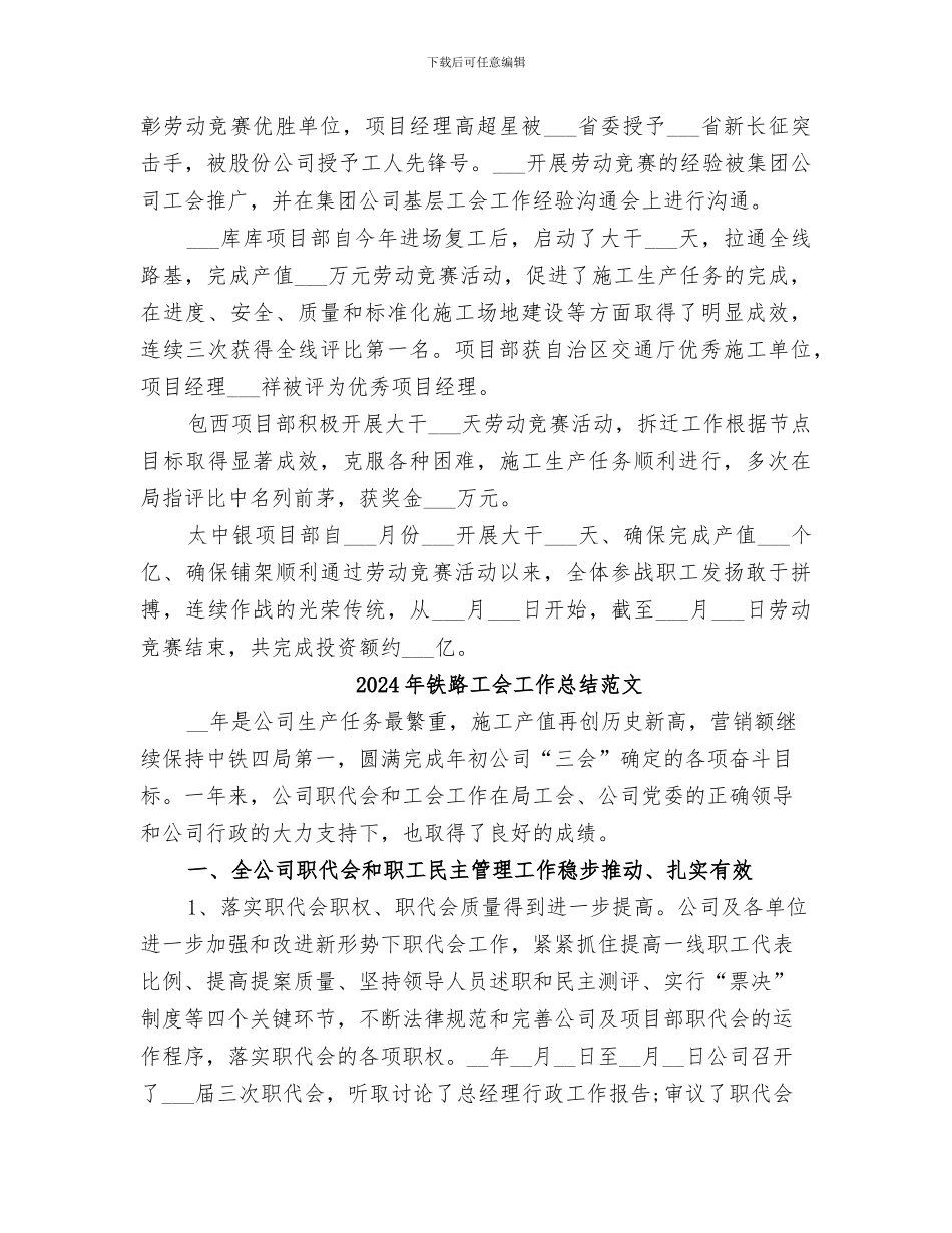 2024年铁路工会工作总结_第2页