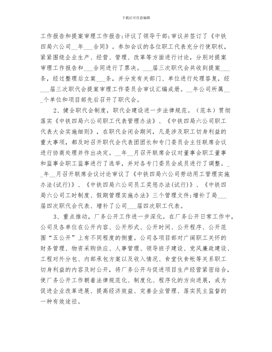 2024年铁路工会工作总结_第3页