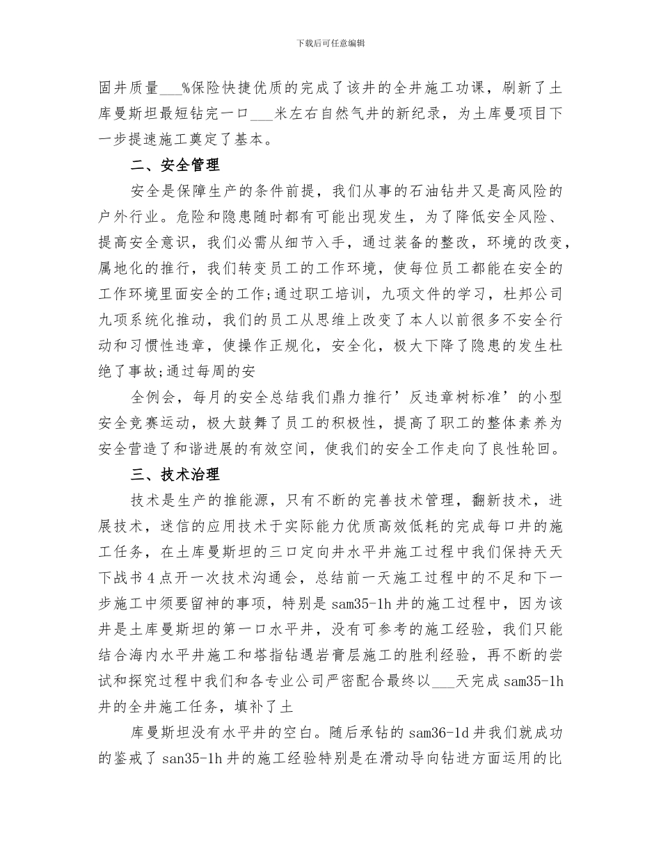 2024年钻探行业个人工作总结范文_第2页