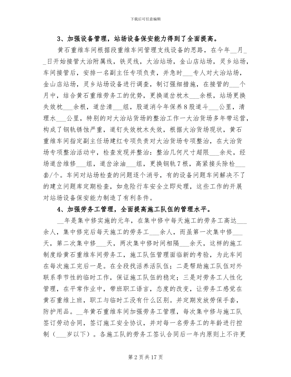 2024年铁路工务机械化修理车间年度安全工作总结_第2页