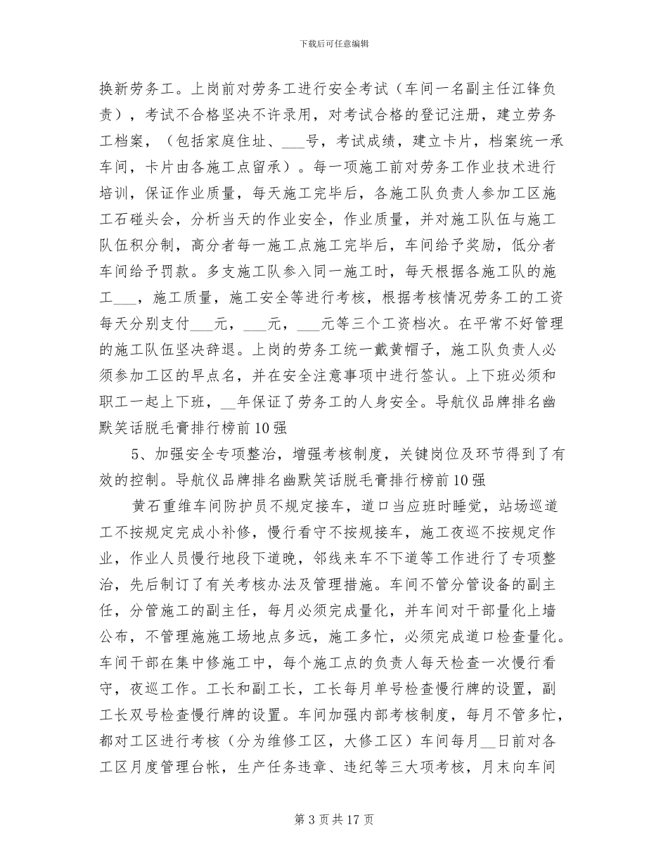2024年铁路工务机械化修理车间年度安全工作总结_第3页