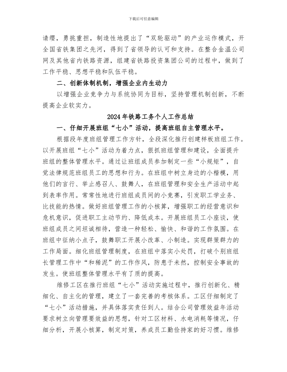 2024年铁路工作总结范文_第2页
