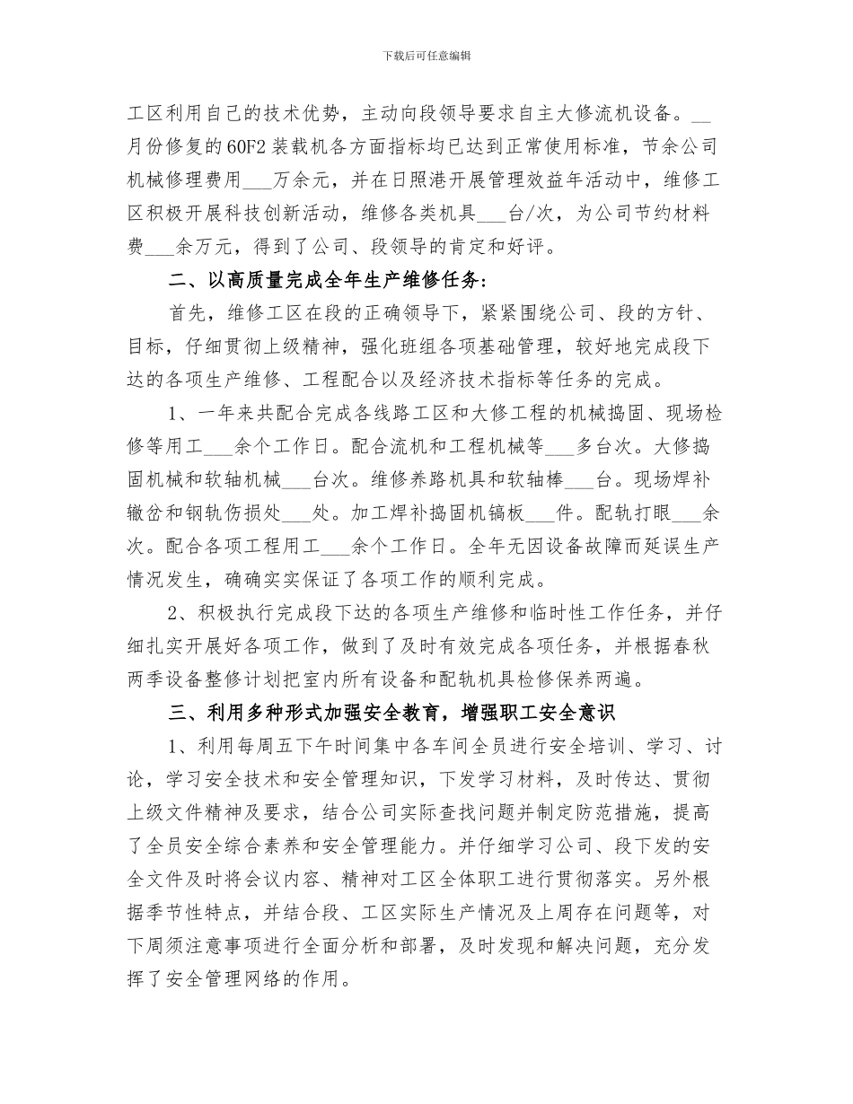 2024年铁路工作总结范文_第3页