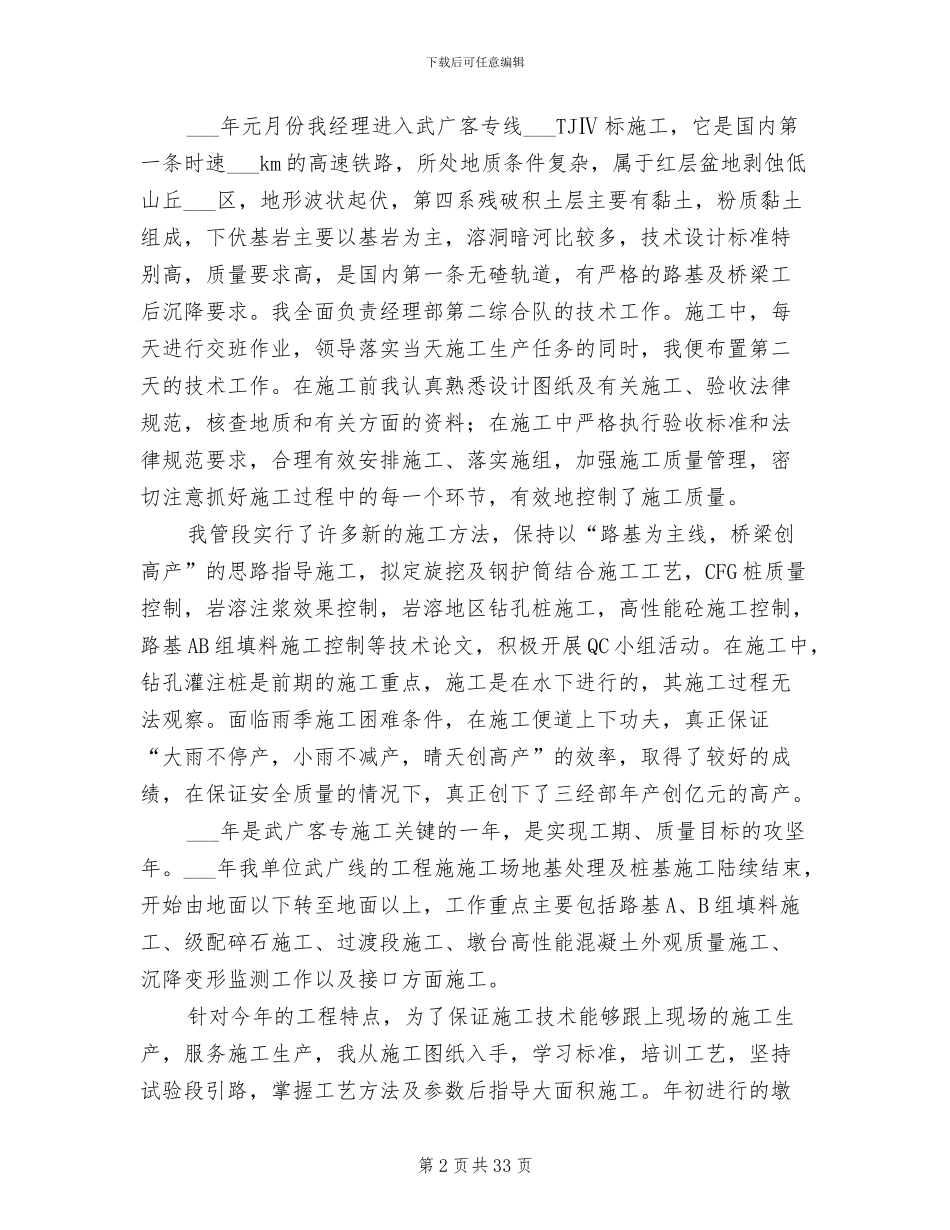 2024年铁路工作个人专业总结_第2页