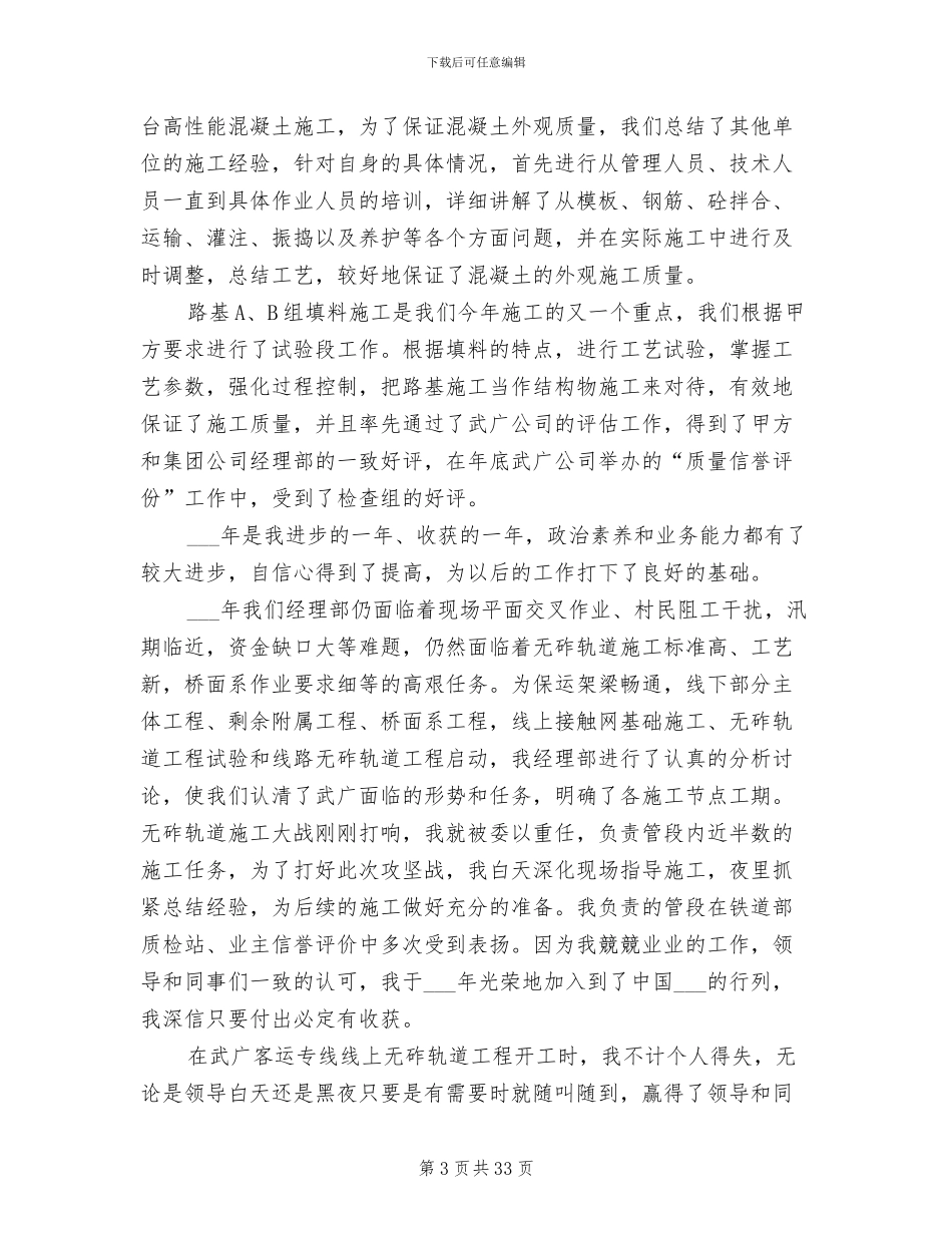 2024年铁路工作个人专业总结_第3页