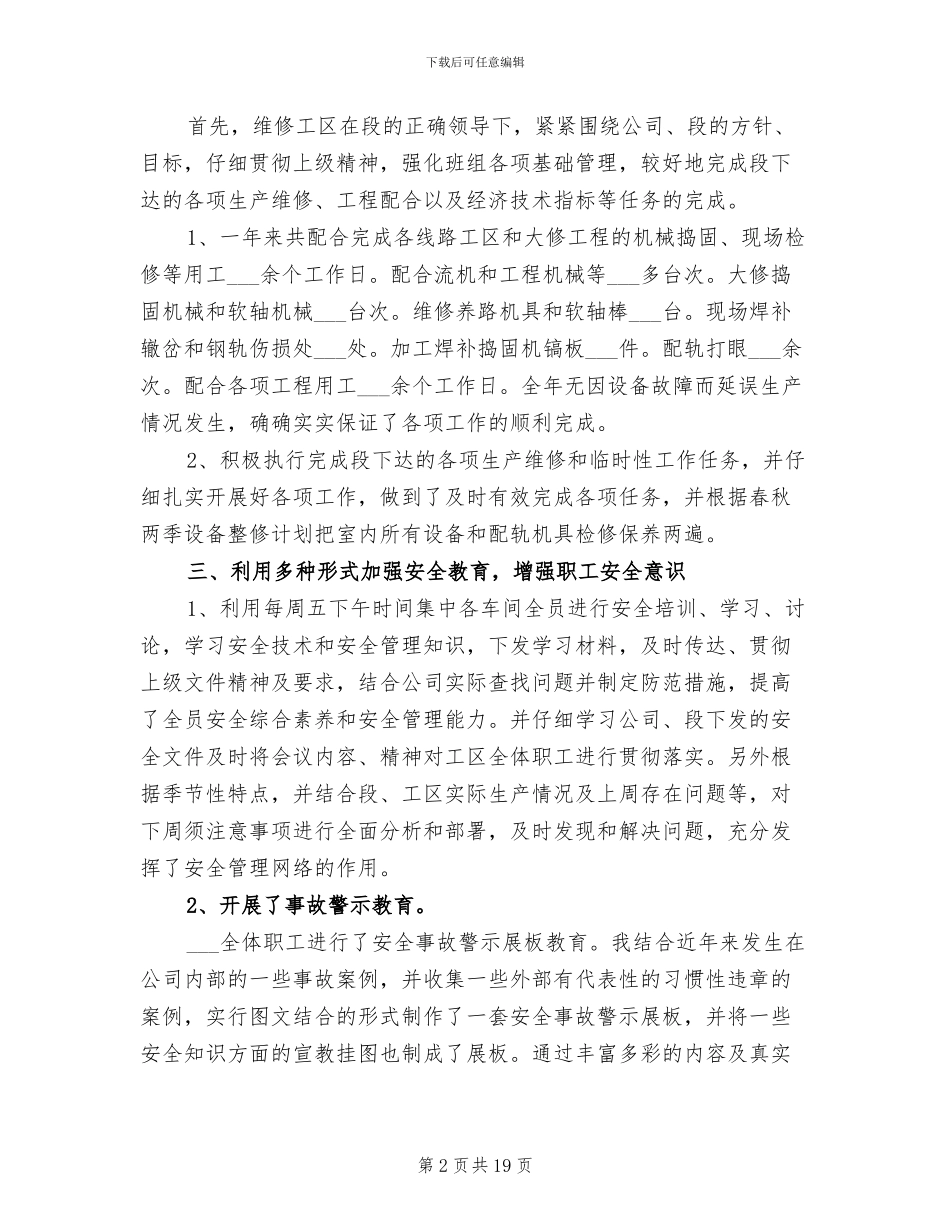 2024年铁路工务个人工作总结_第2页