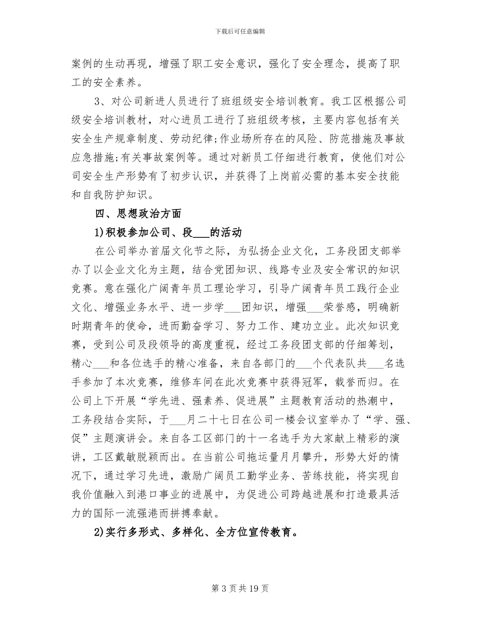 2024年铁路工务个人工作总结_第3页