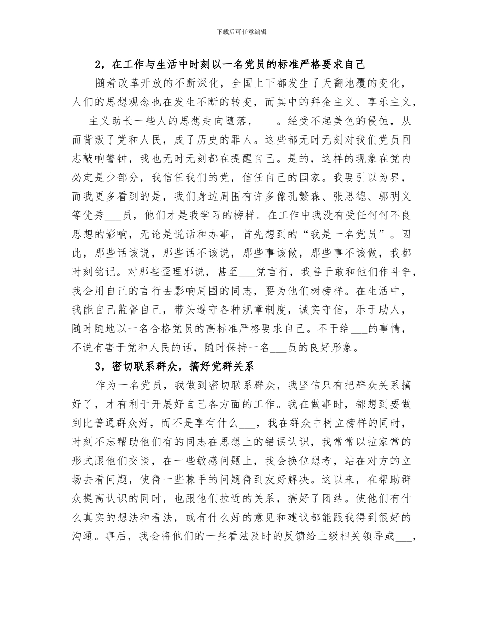 2024年铁路工工作总结_第2页