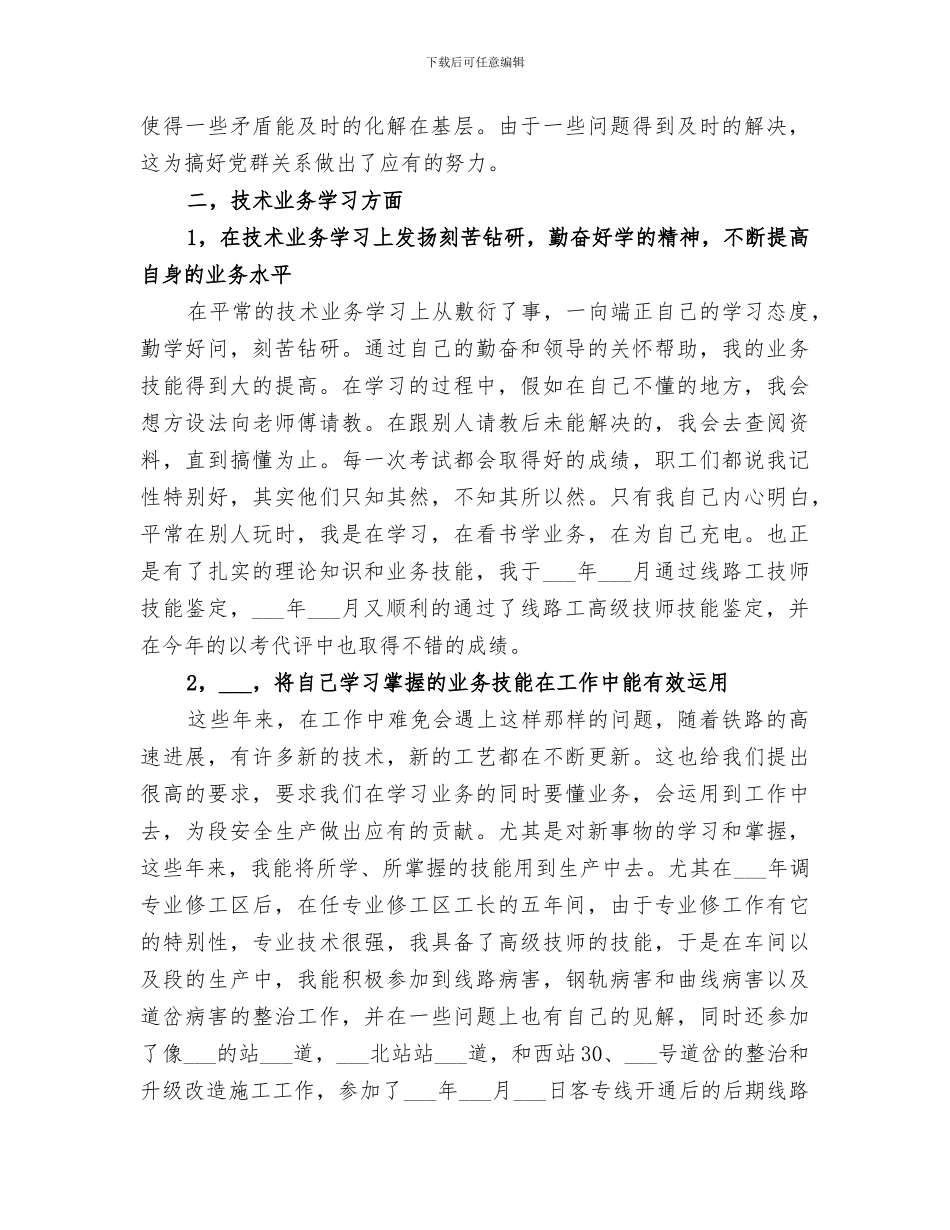 2024年铁路工工作总结_第3页