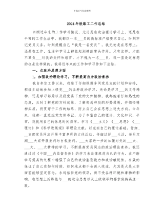 2024年铁路工工作总结