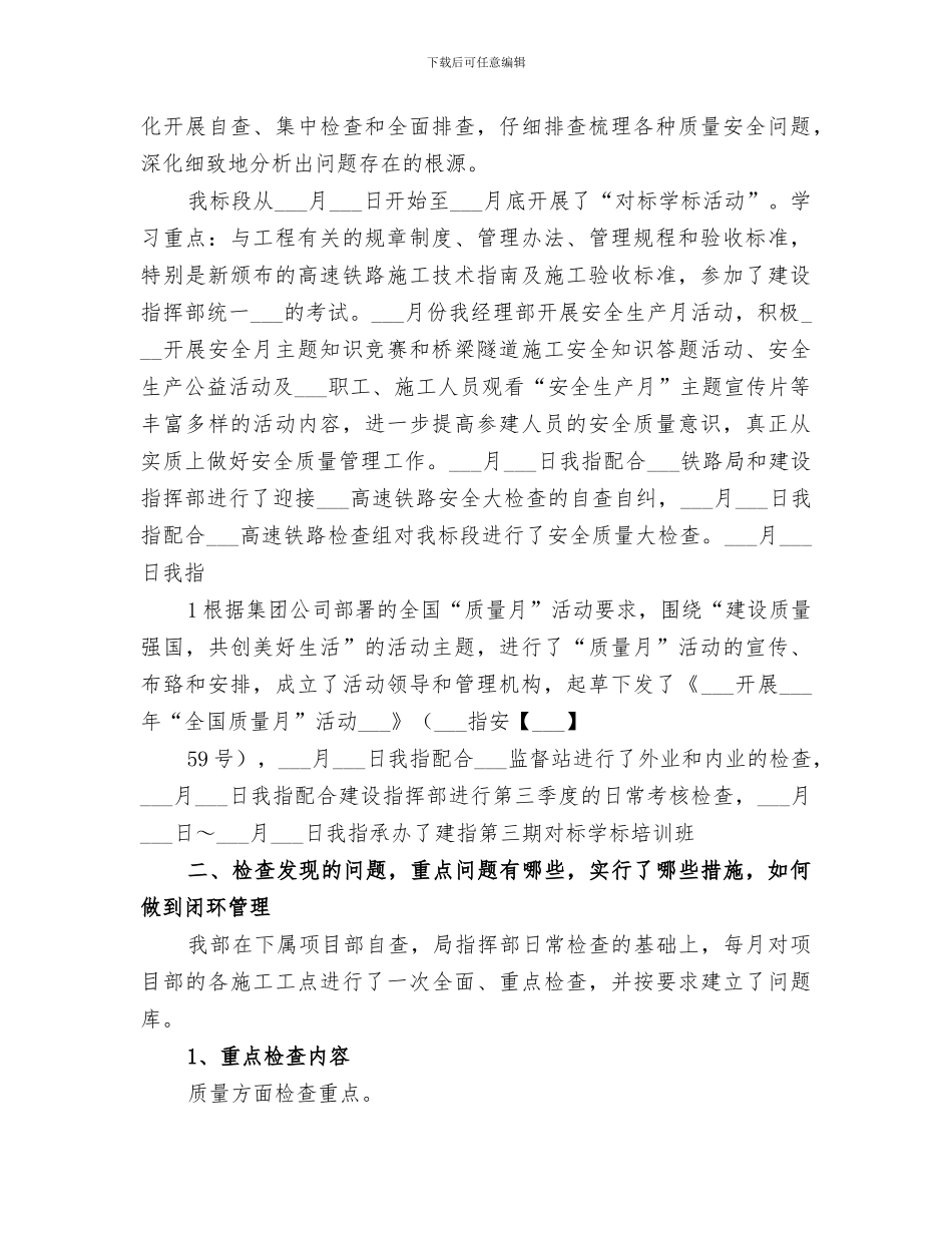 2024年铁路建设工程质量安全专项整治活动总结_第2页