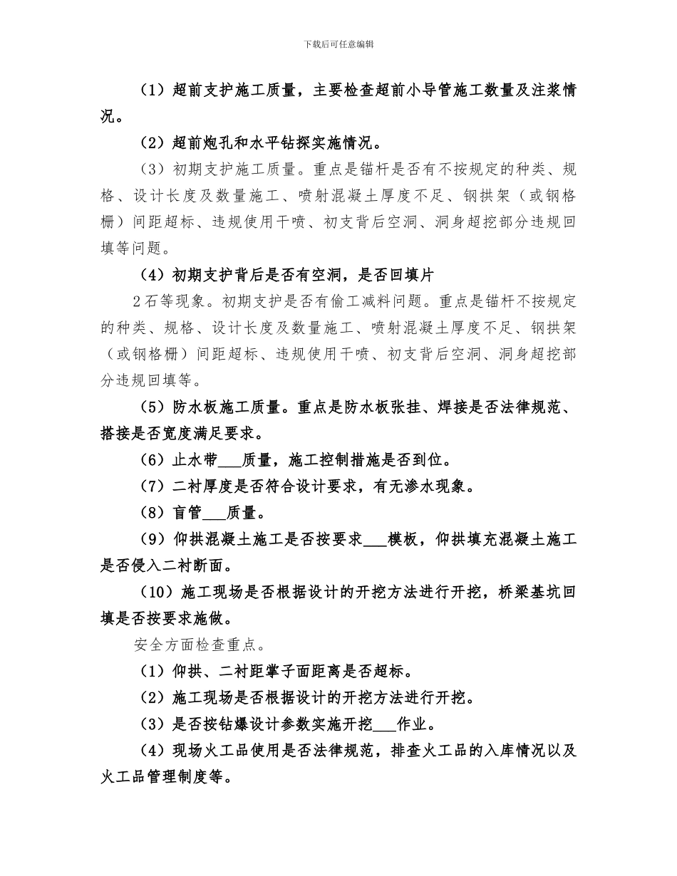 2024年铁路建设工程质量安全专项整治活动总结_第3页