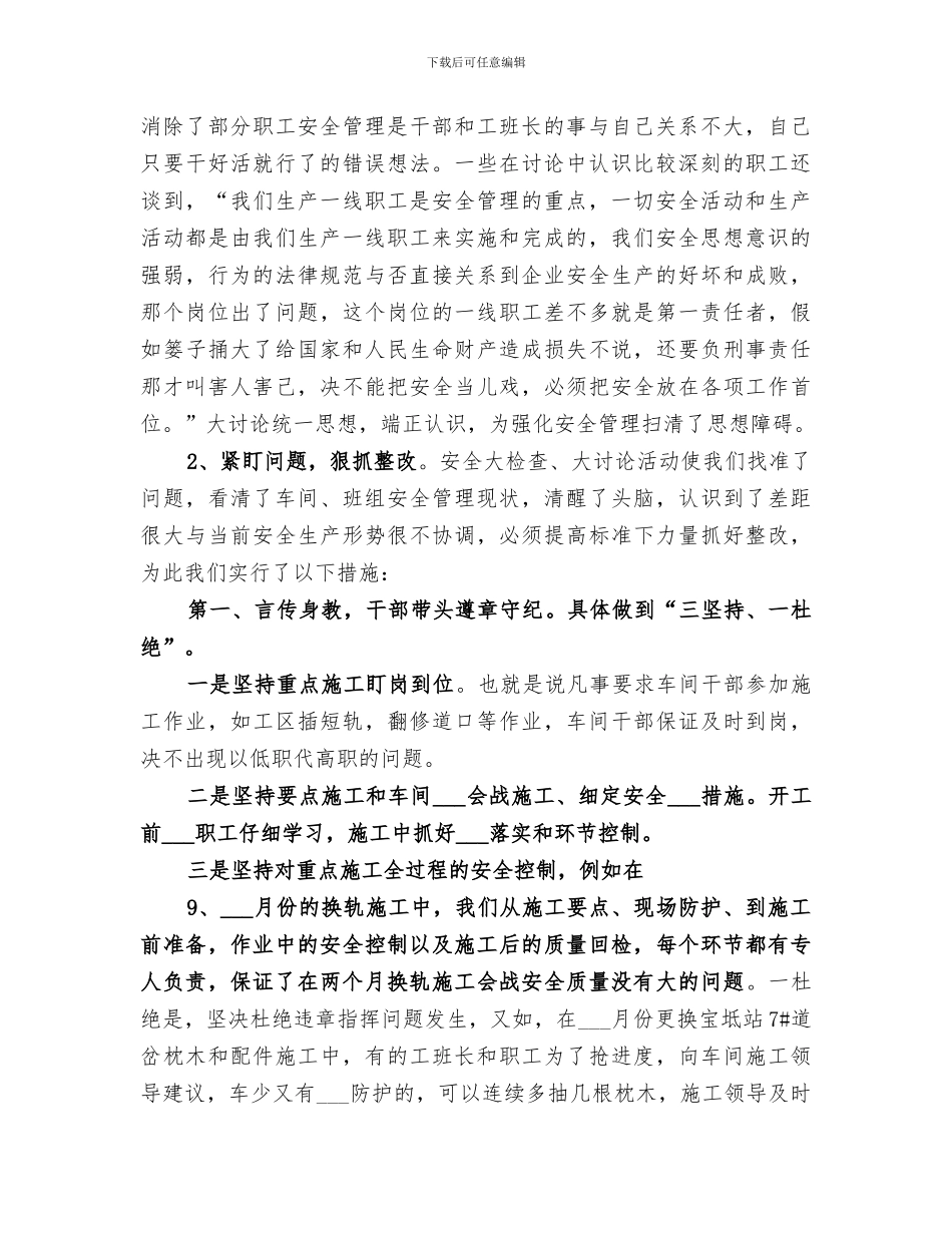 2024年铁路年度工作总结_第2页