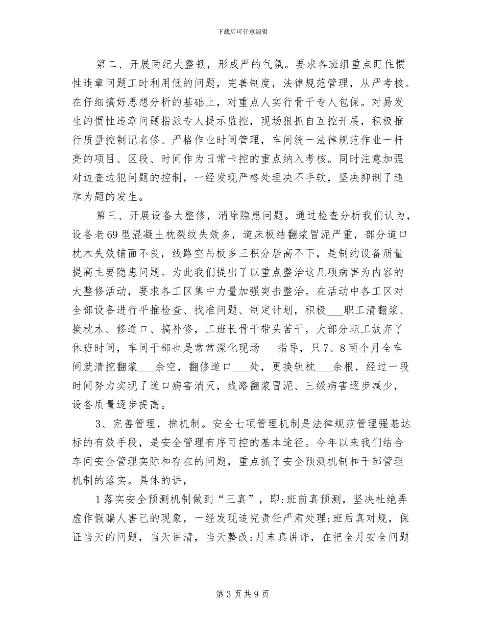 2024年铁路工班长年终总结_第3页