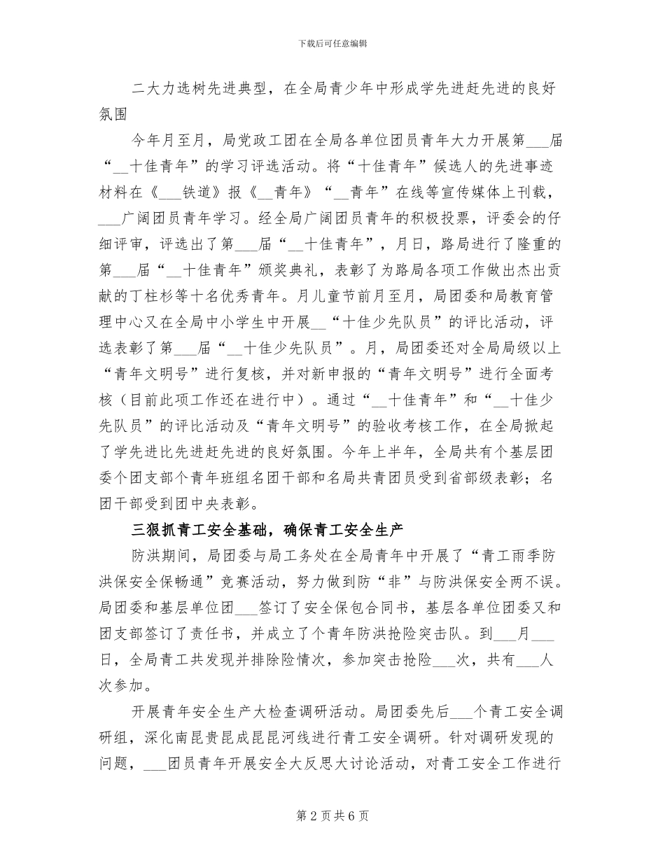 2024年铁路年度的工作总结_第2页