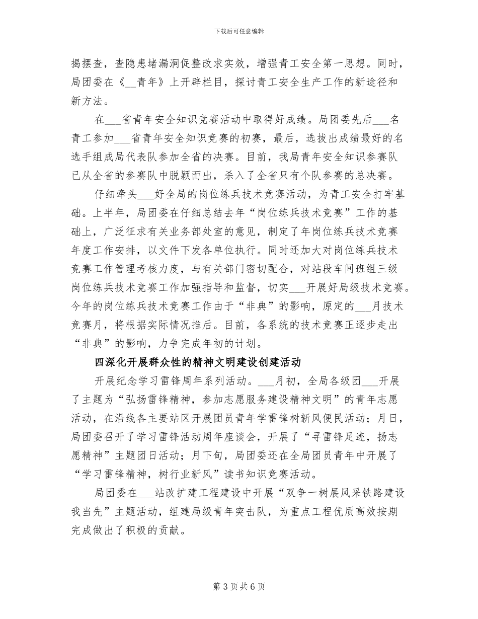 2024年铁路年度的工作总结_第3页