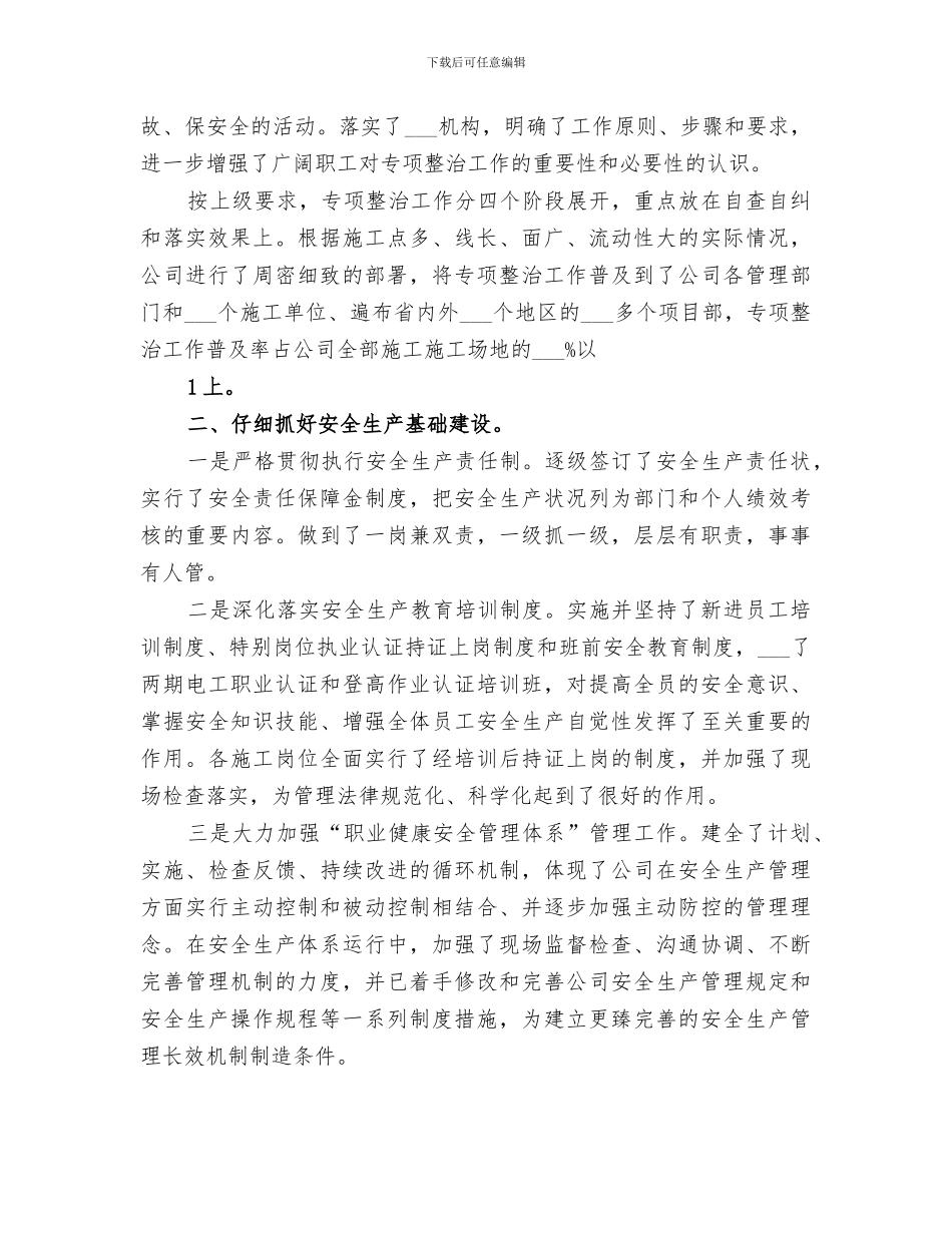 2024年铁路建设工程质量安全专项整治活动总结范文_第3页