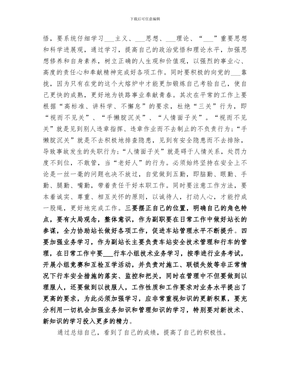2024年铁路工程个人工作总结范文_第2页
