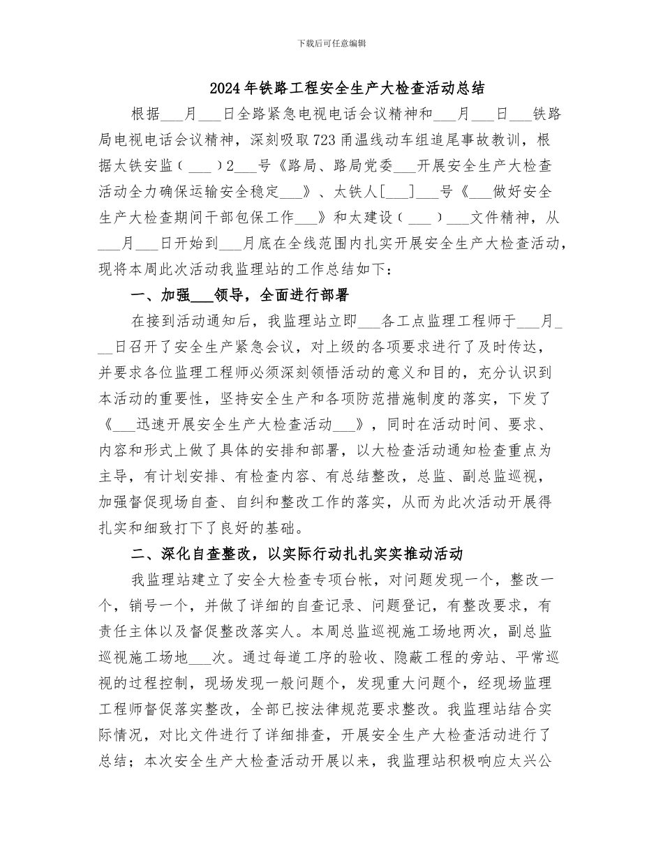 2024年铁路工程个人工作总结范文_第3页