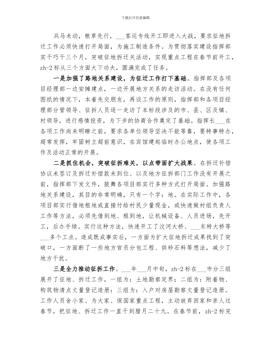 2024年铁路征地拆迁工作总结_第2页