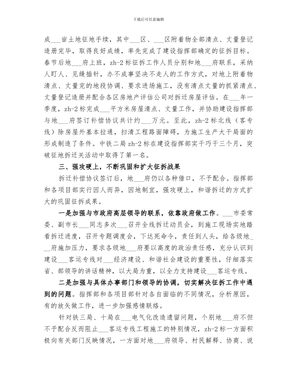 2024年铁路征地拆迁工作总结_第3页