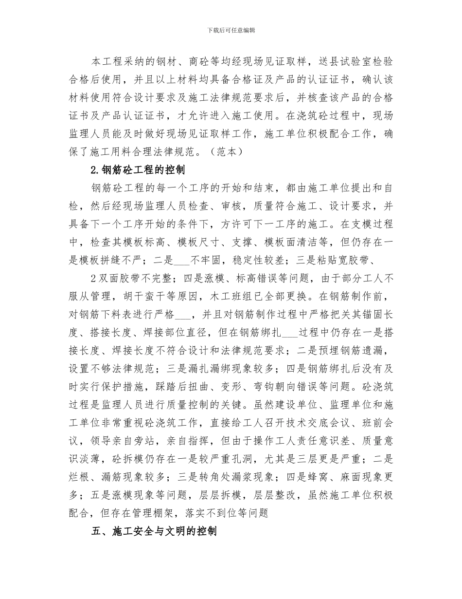 2024年铁路房建工程总结范本_第2页