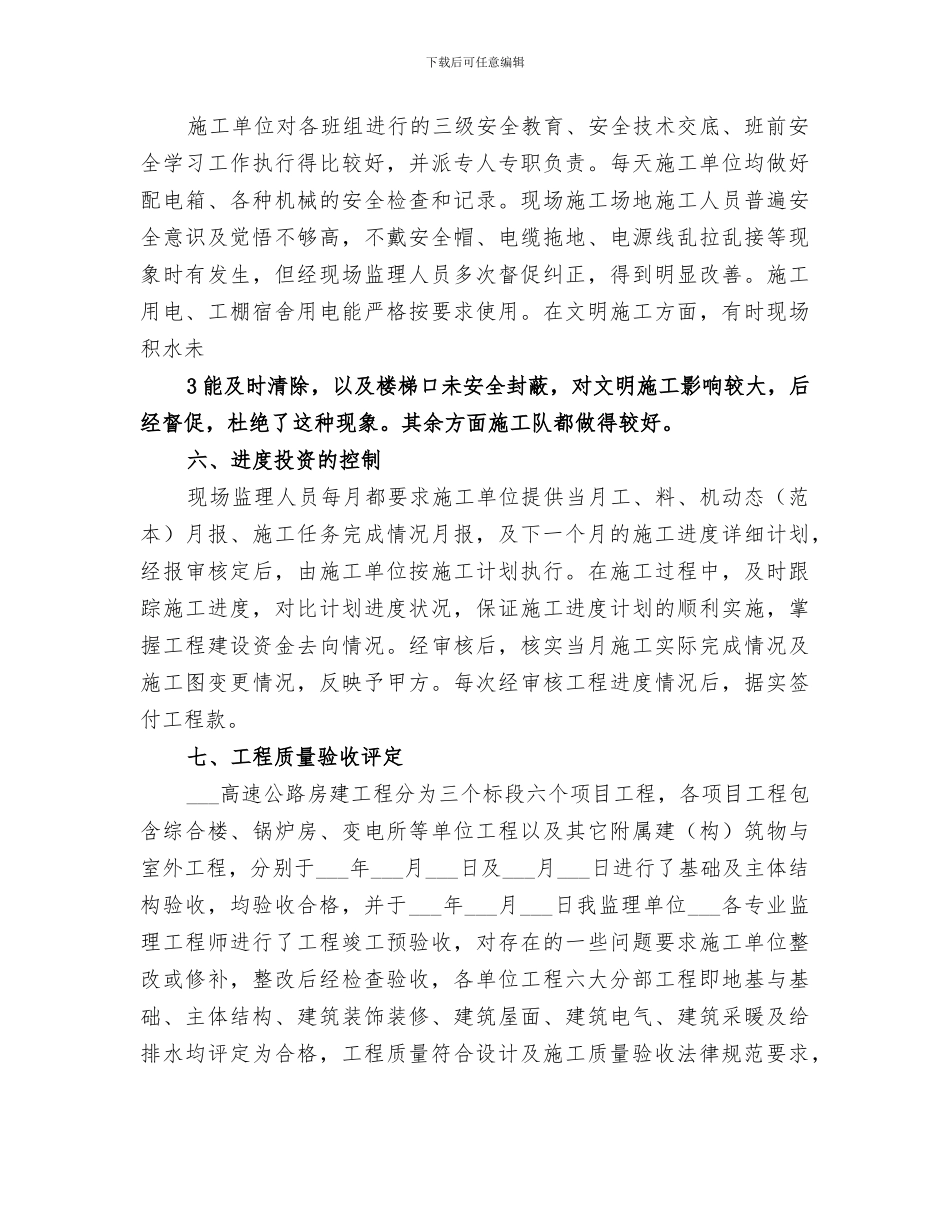 2024年铁路房建工程总结范本_第3页