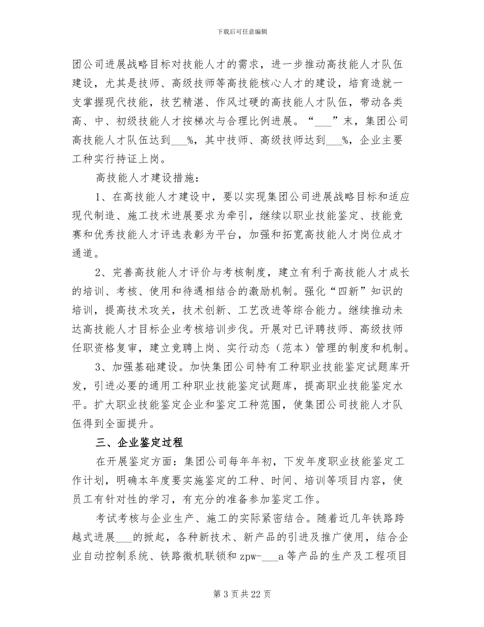 2024年铁路技师个人总结范文_第3页