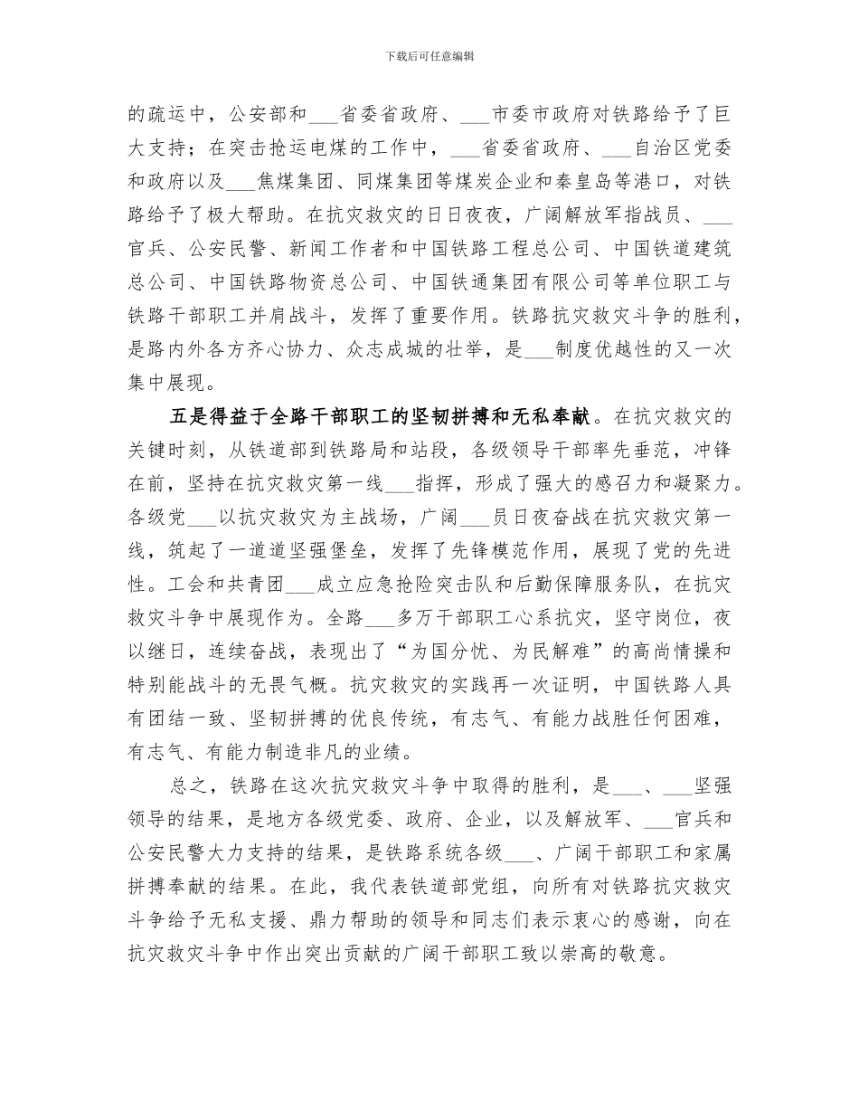 2024年铁路抗灾工作总结_第2页