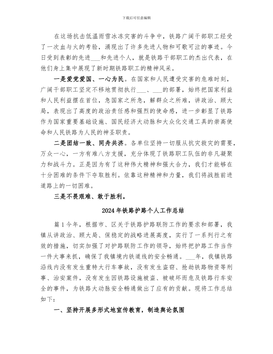 2024年铁路抗灾工作总结_第3页